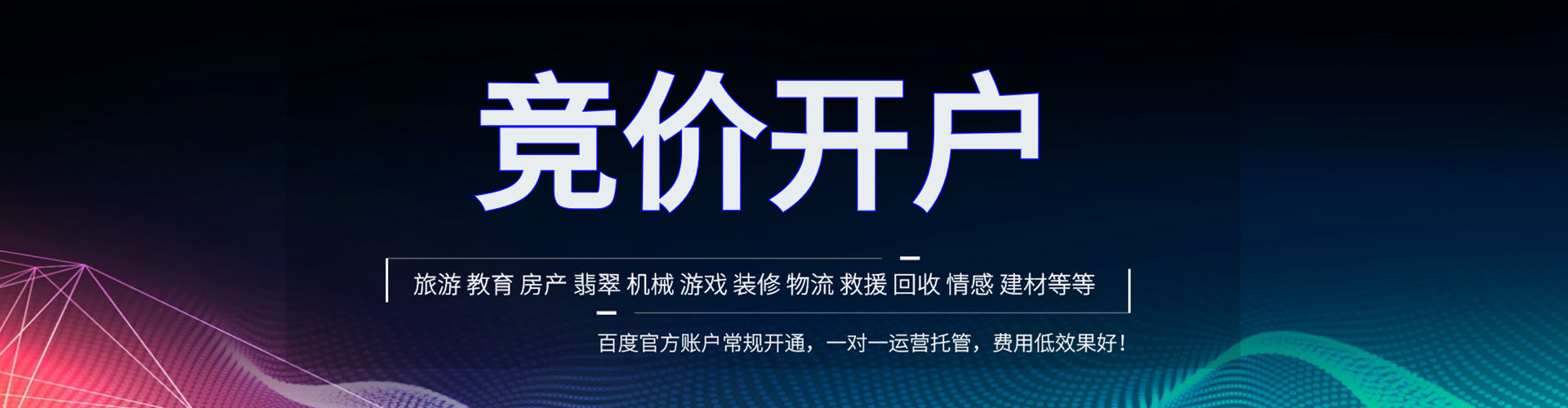 柳州竞价端口开户